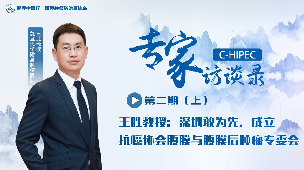 专家访谈录 | 王胜教授