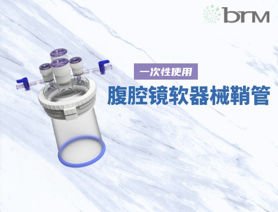 一次性腹腔镜软器械鞘管