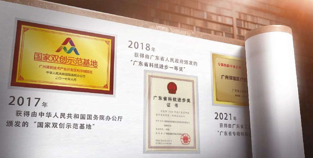 2024保瑞宣传片全新发布丨用科技力量深耕中国品牌，用专业态度凝聚保瑞力量
